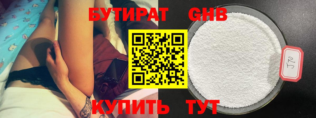 Бутират 99%  Вход с VPN  Бутират  Тулун 