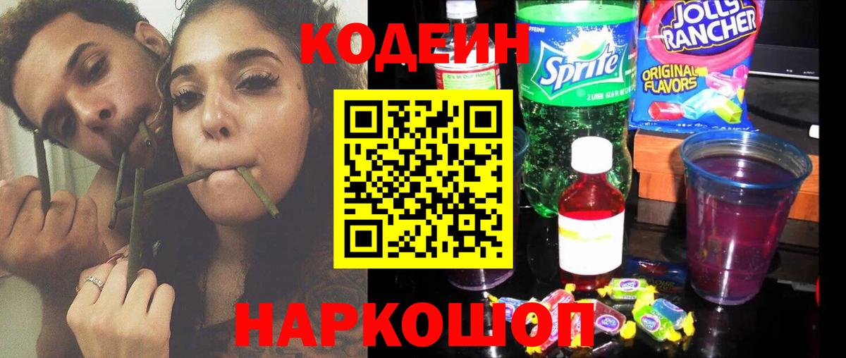 Кодеин напиток Lean (лин)  Codein напиток Lean (лин)  Тулун  Вход с VPN 
