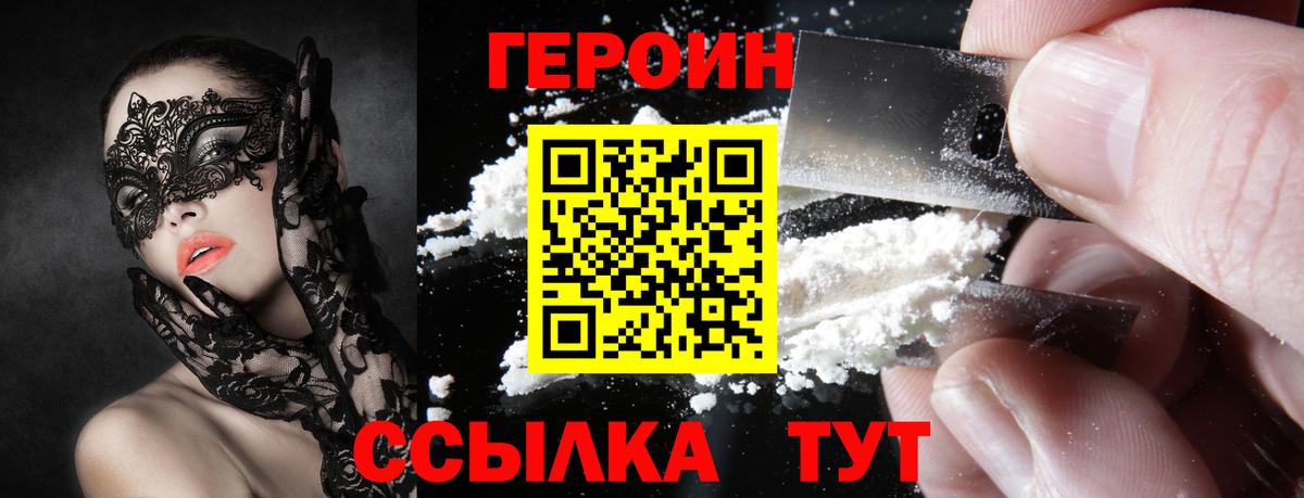 ГЕРОИН Heroin Тулун