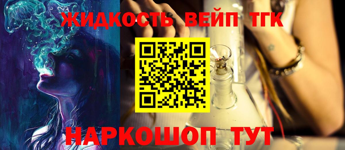 Дистиллят ТГК вейп с тгк Тулун