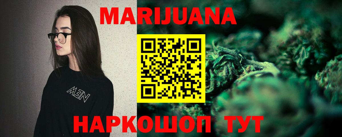 Бошки Шишки AK-47  Бошки Шишки конопля  Канабис White Widow  Вход с VPN  Тулун  МАРИХУАНА Ganja 